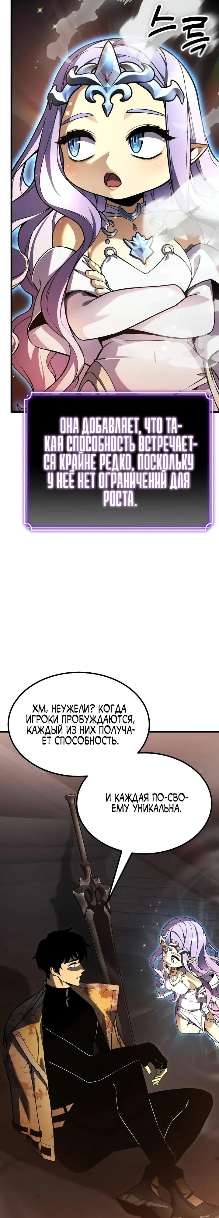 Манга Игрок, который ест артефакты - Глава 34 Страница 37