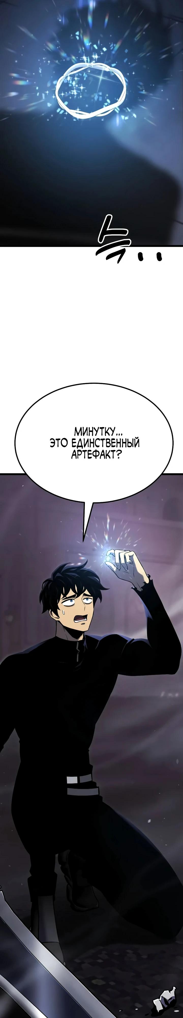Манга Игрок, который ест артефакты - Глава 34 Страница 16
