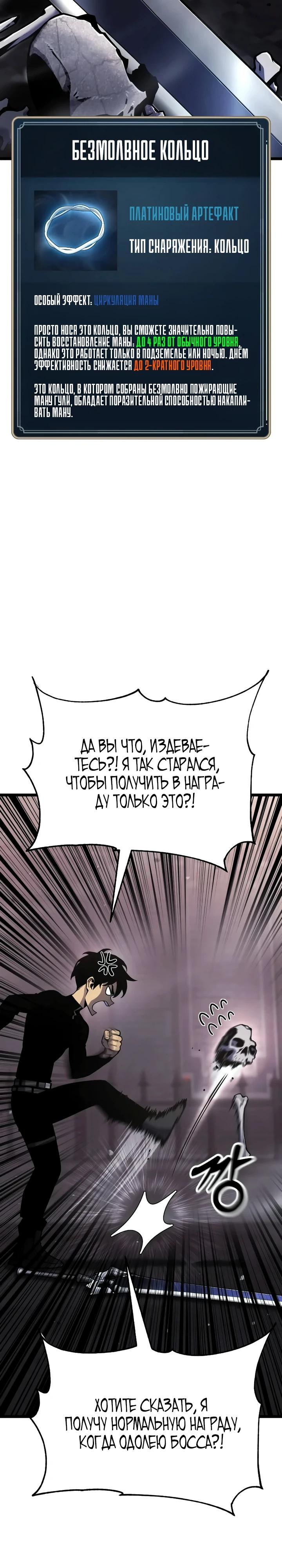 Манга Игрок, который ест артефакты - Глава 34 Страница 17