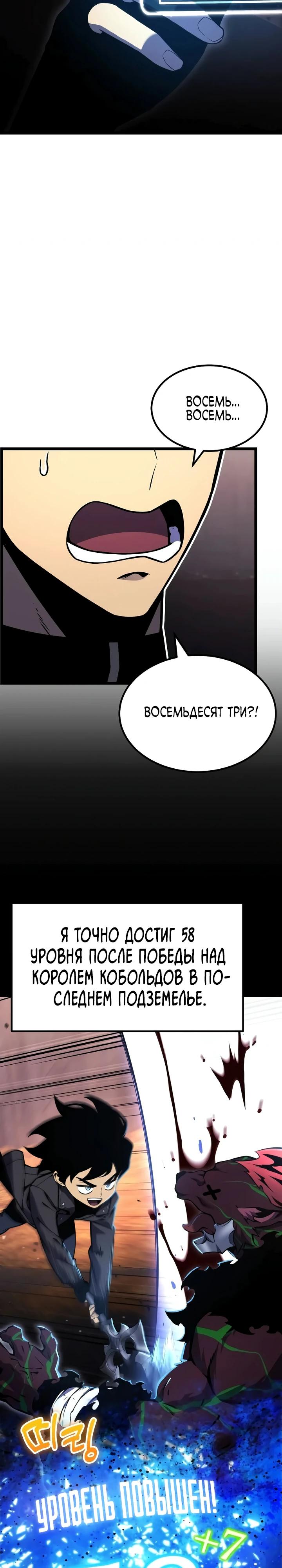 Манга Игрок, который ест артефакты - Глава 34 Страница 22