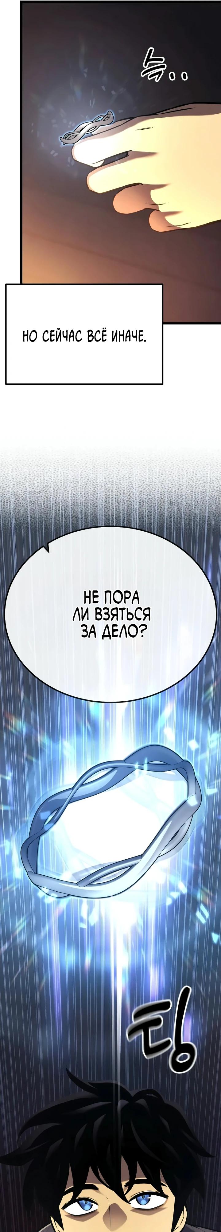 Манга Игрок, который ест артефакты - Глава 34 Страница 30