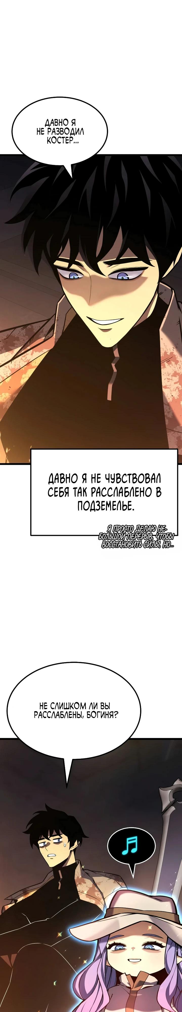 Манга Игрок, который ест артефакты - Глава 34 Страница 28