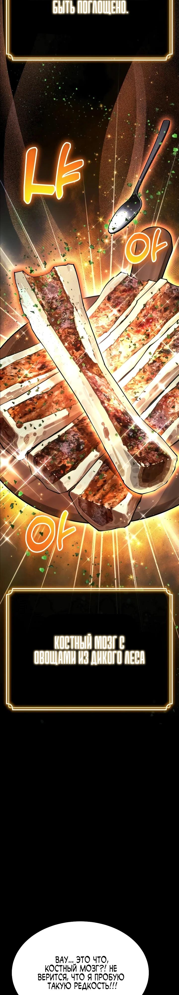 Манга Игрок, который ест артефакты - Глава 34 Страница 32