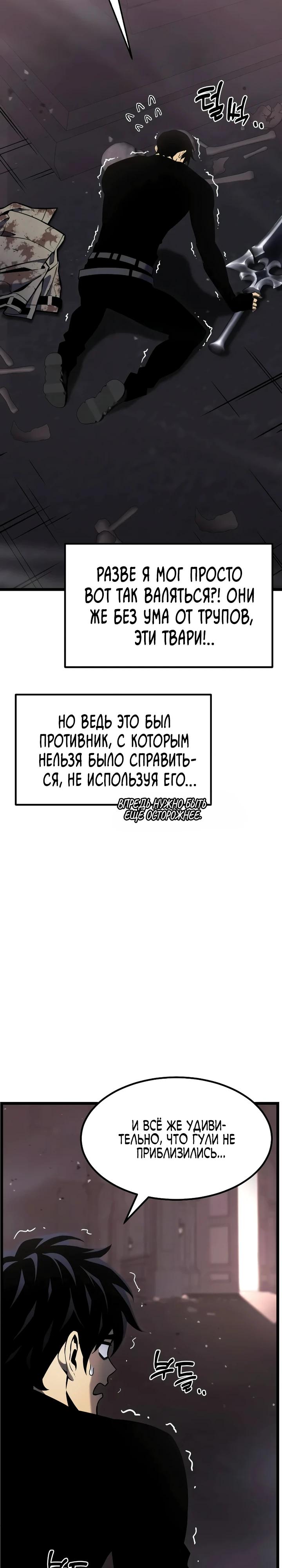 Манга Игрок, который ест артефакты - Глава 34 Страница 12