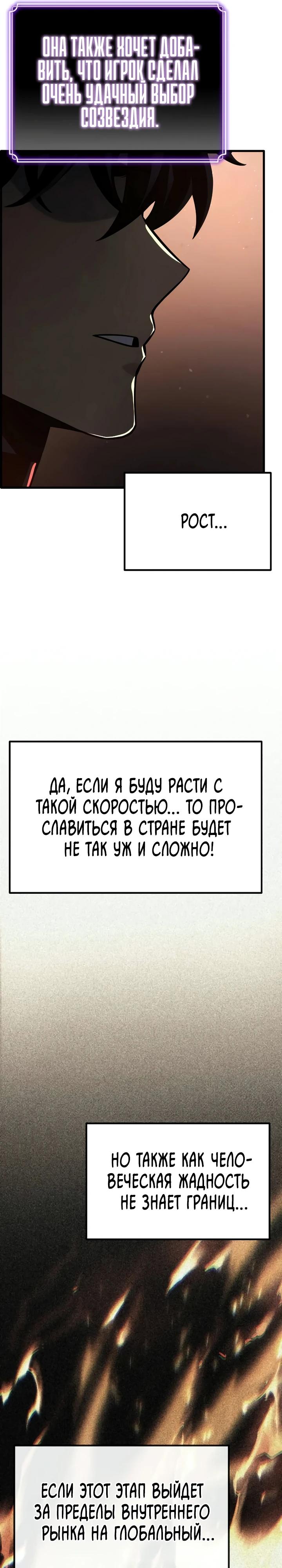 Манга Игрок, который ест артефакты - Глава 34 Страница 40