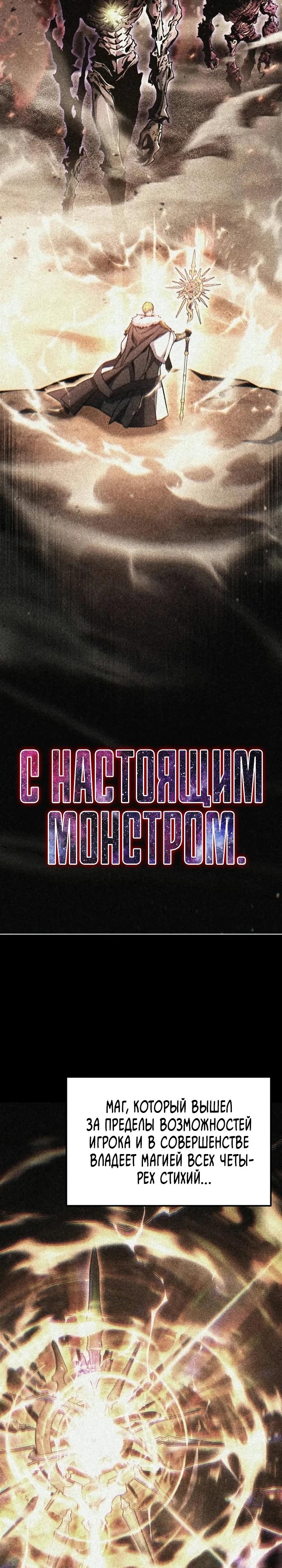 Манга Игрок, который ест артефакты - Глава 34 Страница 42