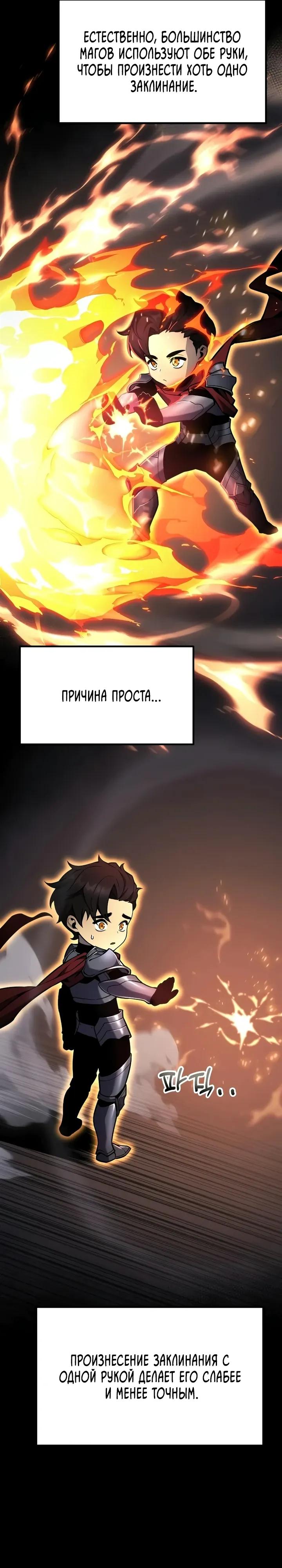 Манга Игрок, который ест артефакты - Глава 35 Страница 13