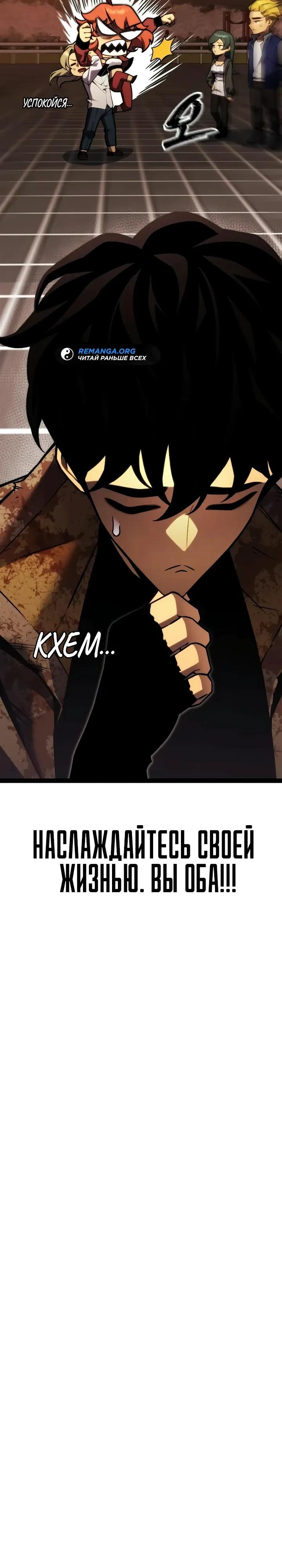 Манга Игрок, который ест артефакты - Глава 35 Страница 67