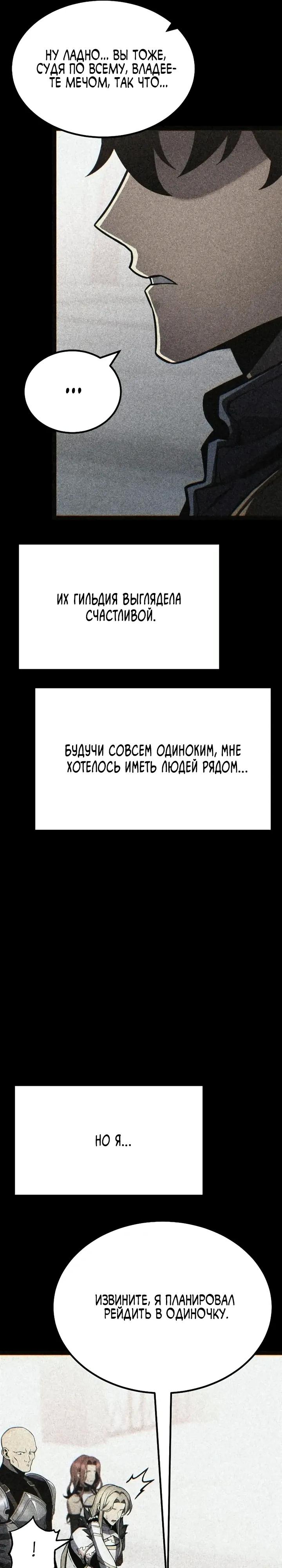 Манга Игрок, который ест артефакты - Глава 35 Страница 49