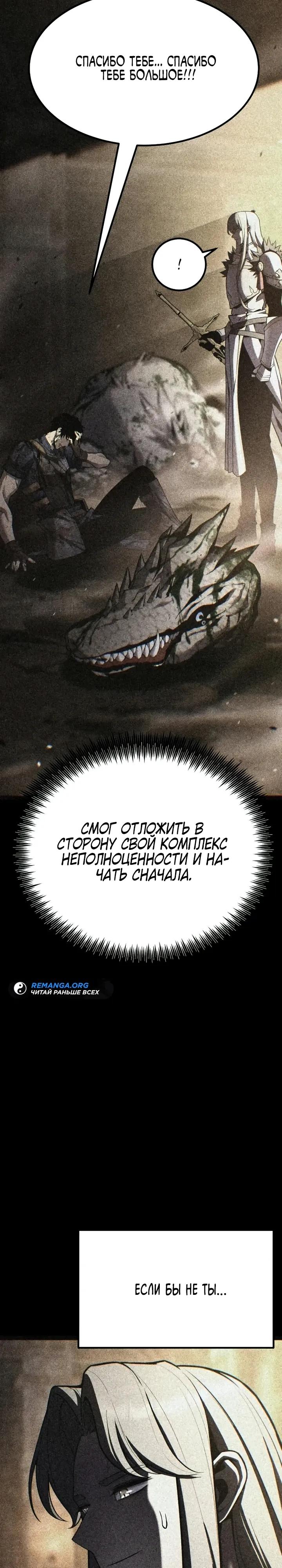 Манга Игрок, который ест артефакты - Глава 35 Страница 55