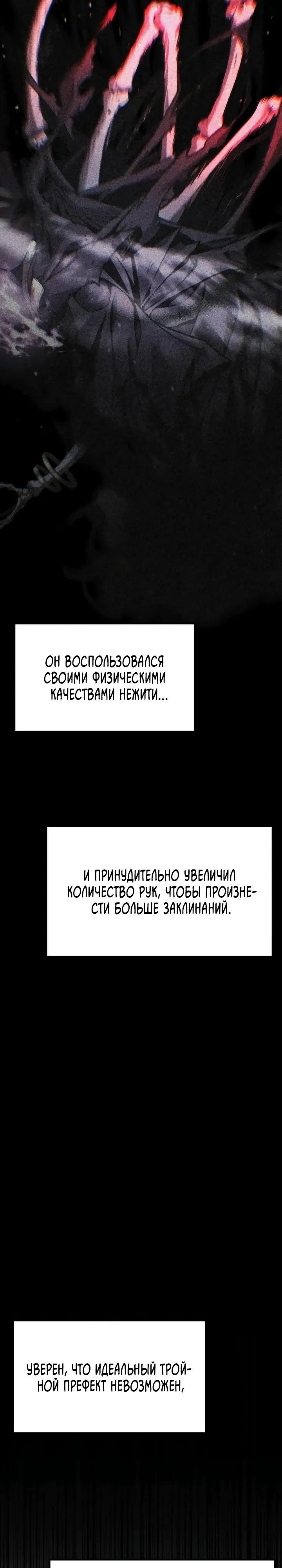 Манга Игрок, который ест артефакты - Глава 35 Страница 15