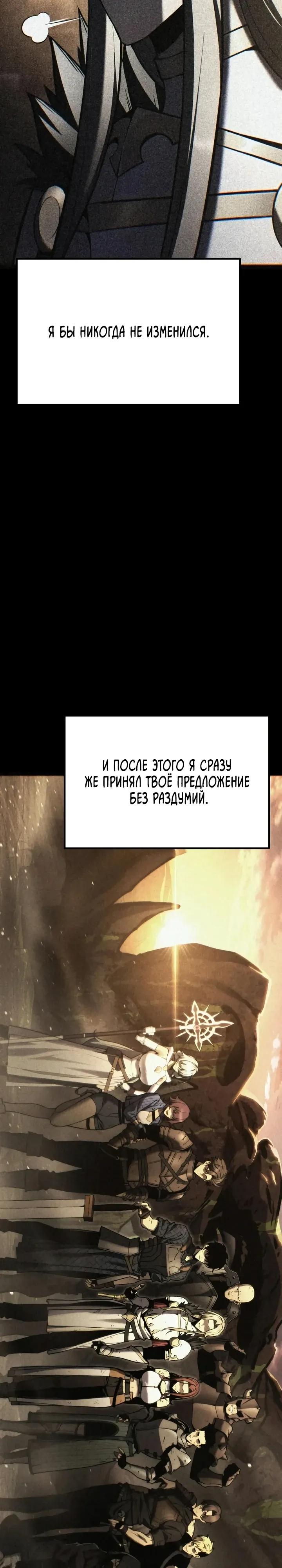 Манга Игрок, который ест артефакты - Глава 35 Страница 56