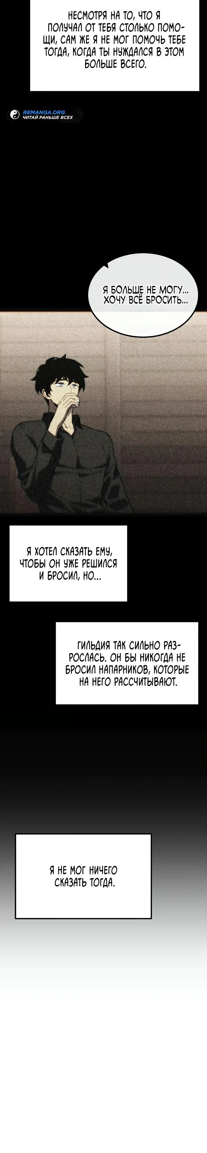 Манга Игрок, который ест артефакты - Глава 35 Страница 63