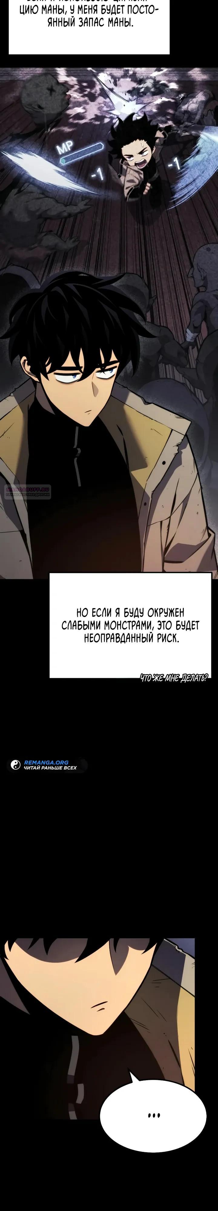 Манга Игрок, который ест артефакты - Глава 36 Страница 26