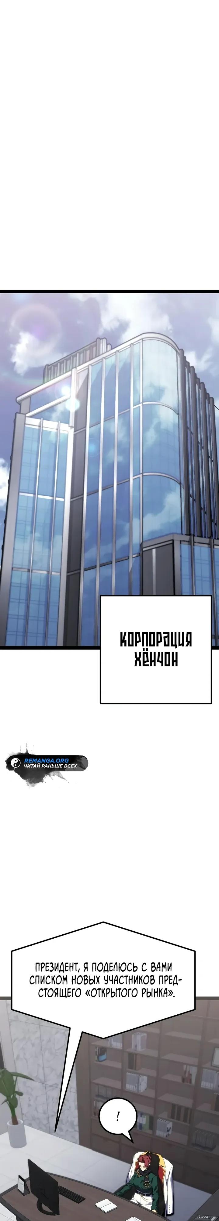 Манга Игрок, который ест артефакты - Глава 36 Страница 53