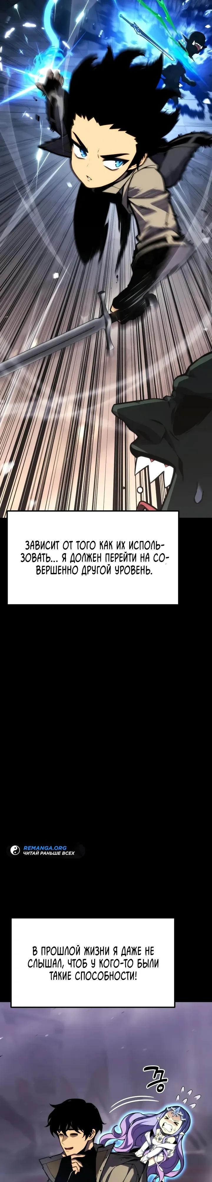Манга Игрок, который ест артефакты - Глава 36 Страница 11