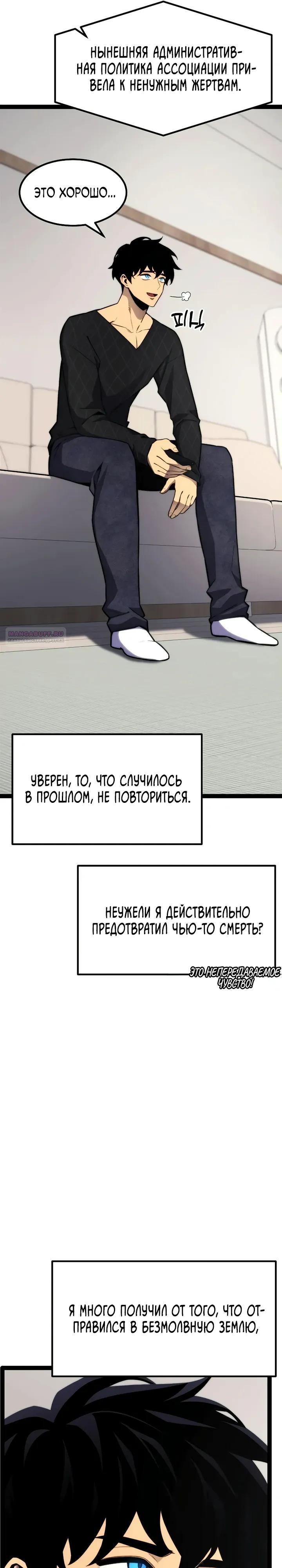 Манга Игрок, который ест артефакты - Глава 36 Страница 6