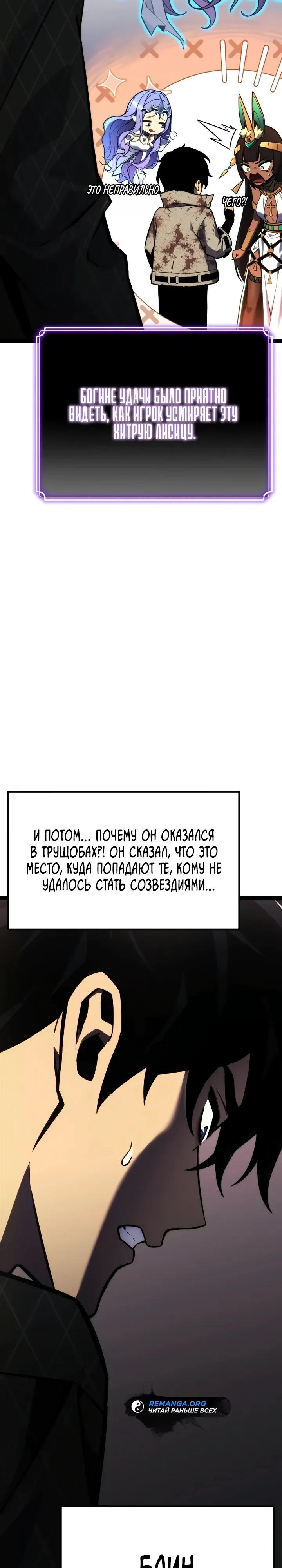 Манга Игрок, который ест артефакты - Глава 36 Страница 51