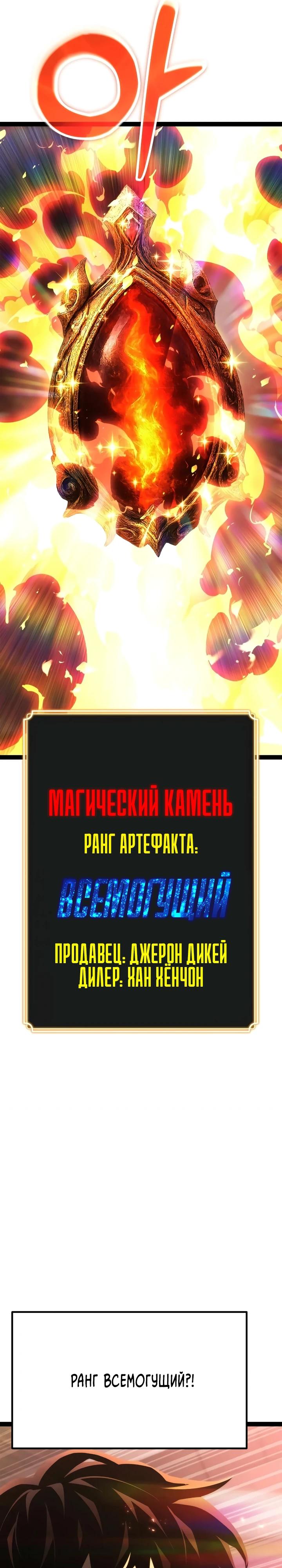 Манга Игрок, который ест артефакты - Глава 37 Страница 35