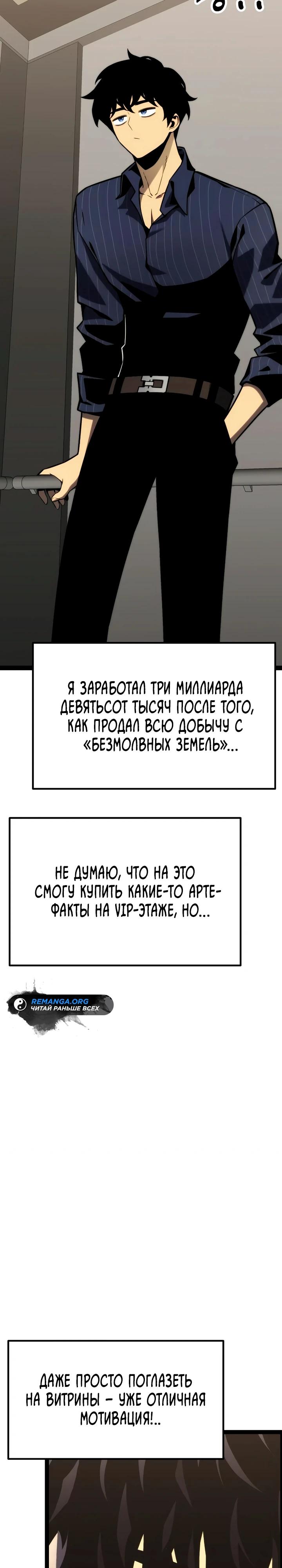 Манга Игрок, который ест артефакты - Глава 37 Страница 23