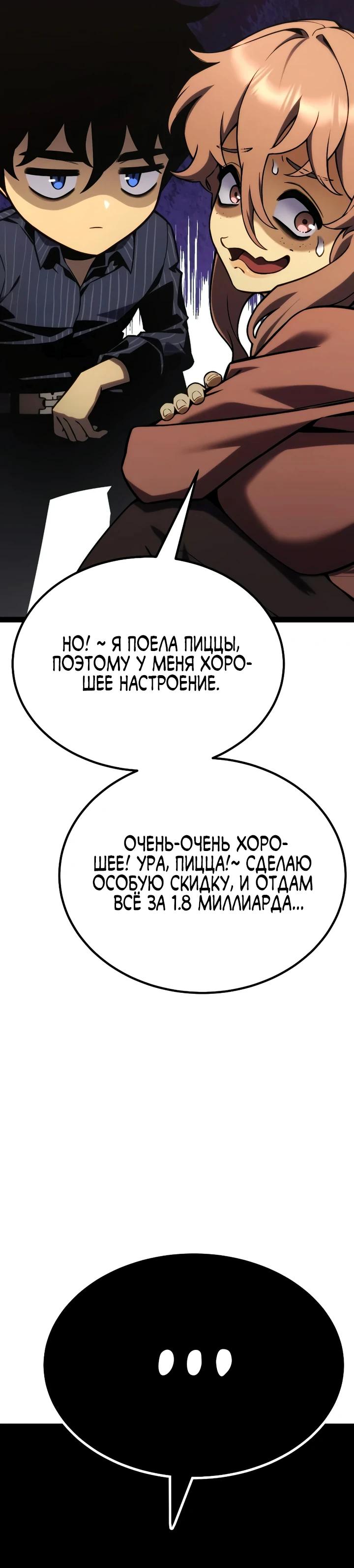 Манга Игрок, который ест артефакты - Глава 37 Страница 59