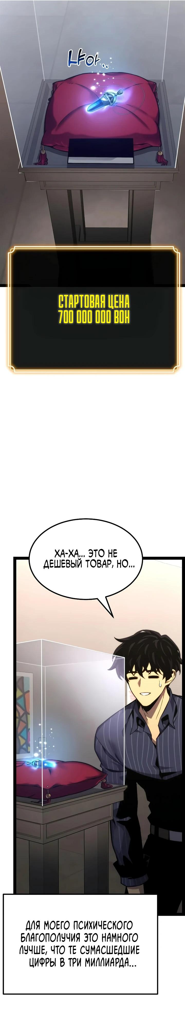 Манга Игрок, который ест артефакты - Глава 37 Страница 40