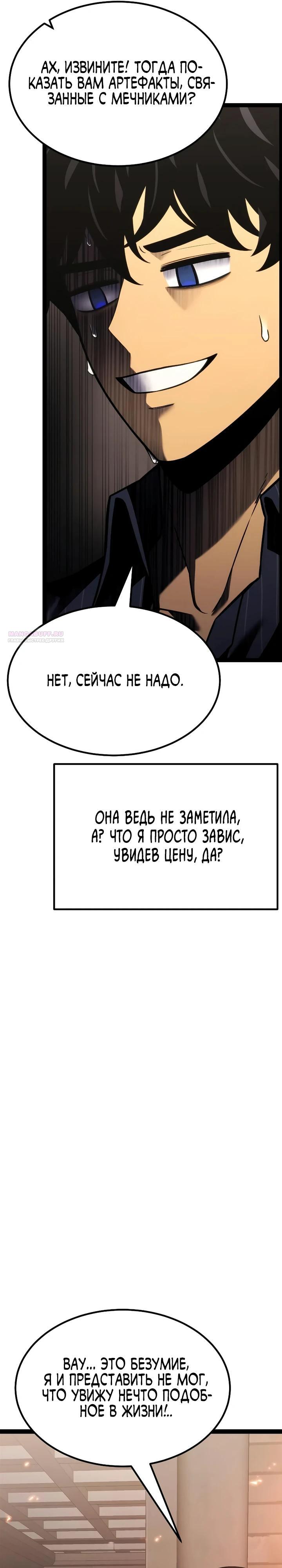 Манга Игрок, который ест артефакты - Глава 37 Страница 30
