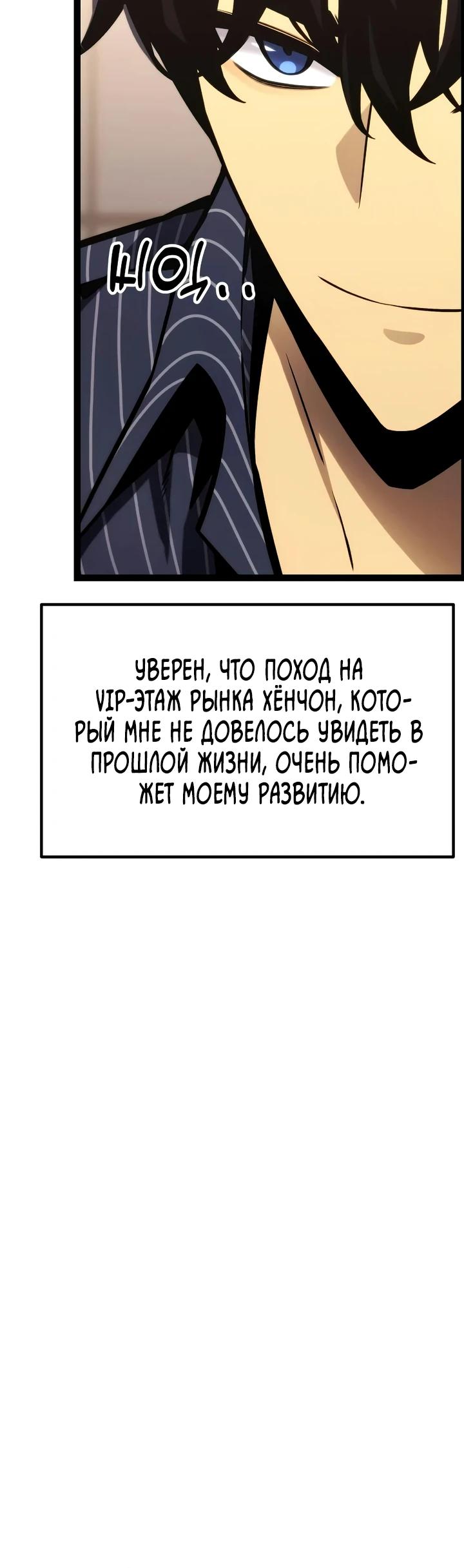Манга Игрок, который ест артефакты - Глава 37 Страница 24
