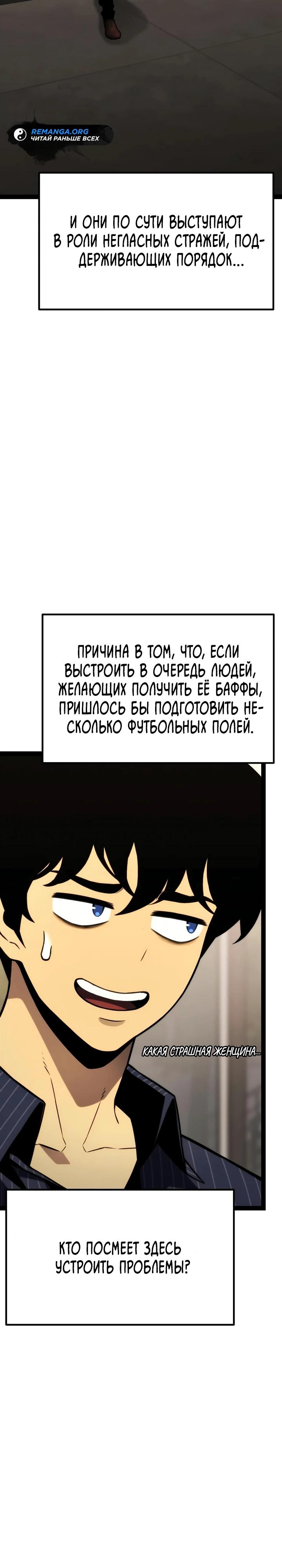 Манга Игрок, который ест артефакты - Глава 37 Страница 12