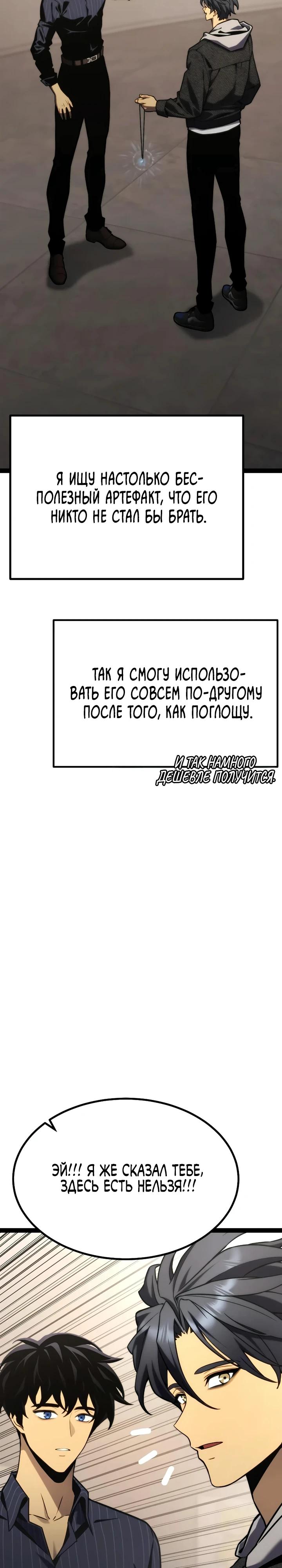 Манга Игрок, который ест артефакты - Глава 37 Страница 48