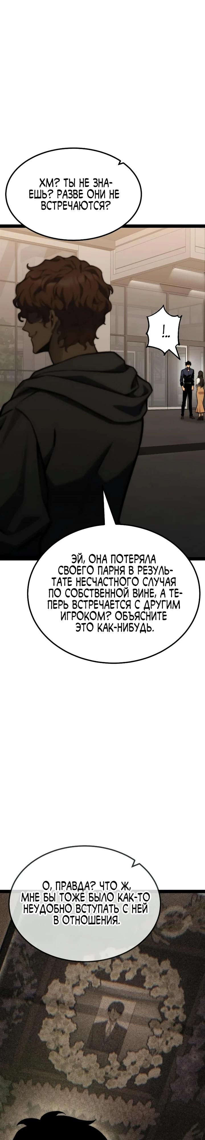 Манга Игрок, который ест артефакты - Глава 37 Страница 17