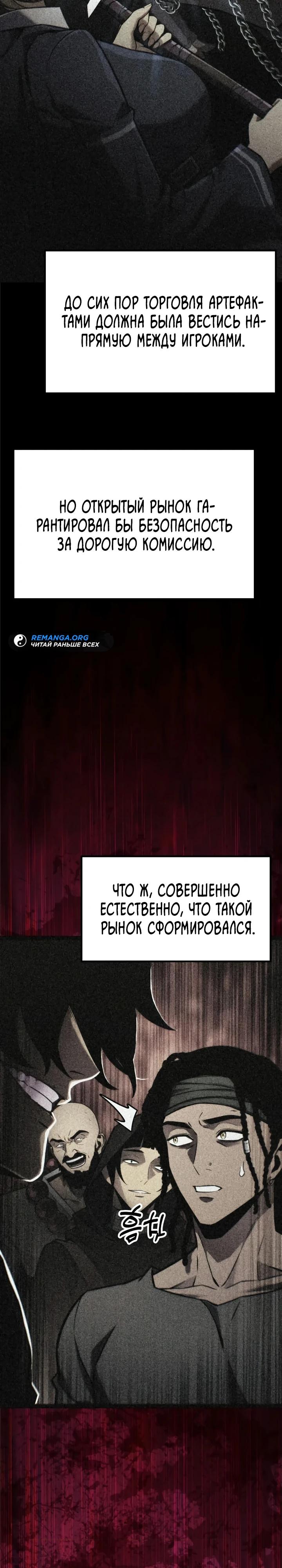 Манга Игрок, который ест артефакты - Глава 37 Страница 7