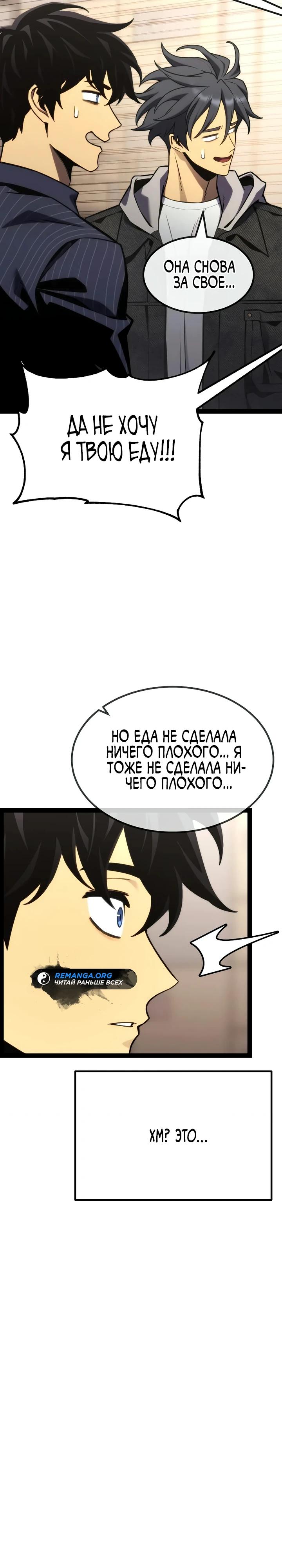Манга Игрок, который ест артефакты - Глава 37 Страница 51