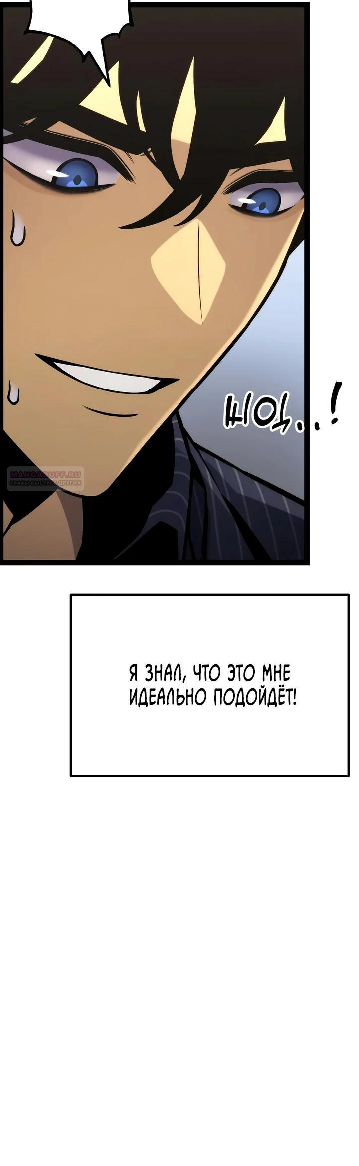 Манга Игрок, который ест артефакты - Глава 37 Страница 54