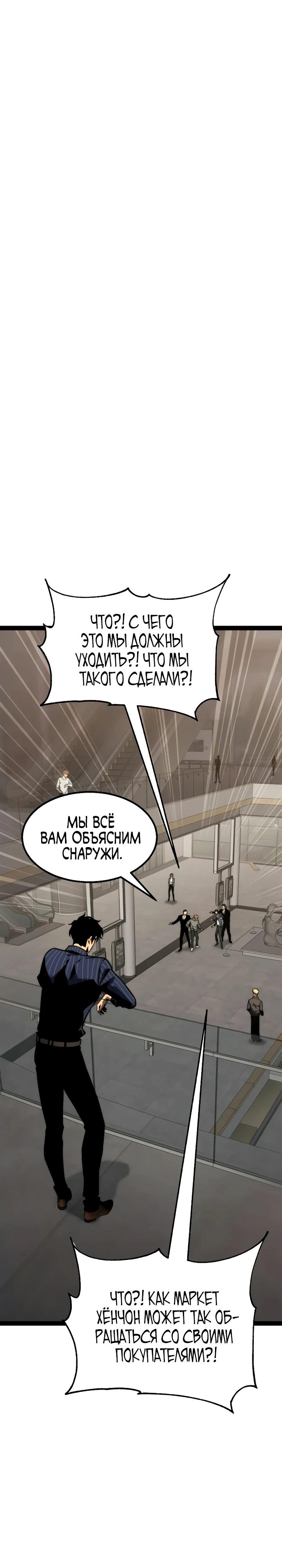 Манга Игрок, который ест артефакты - Глава 37 Страница 20