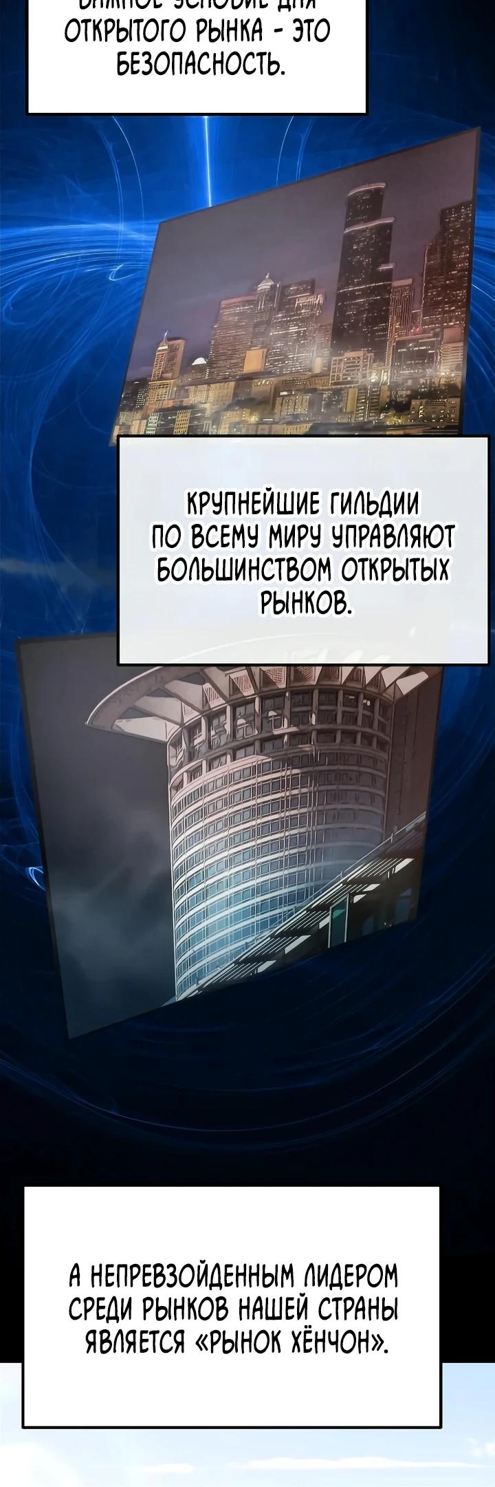 Манга Игрок, который ест артефакты - Глава 37 Страница 9