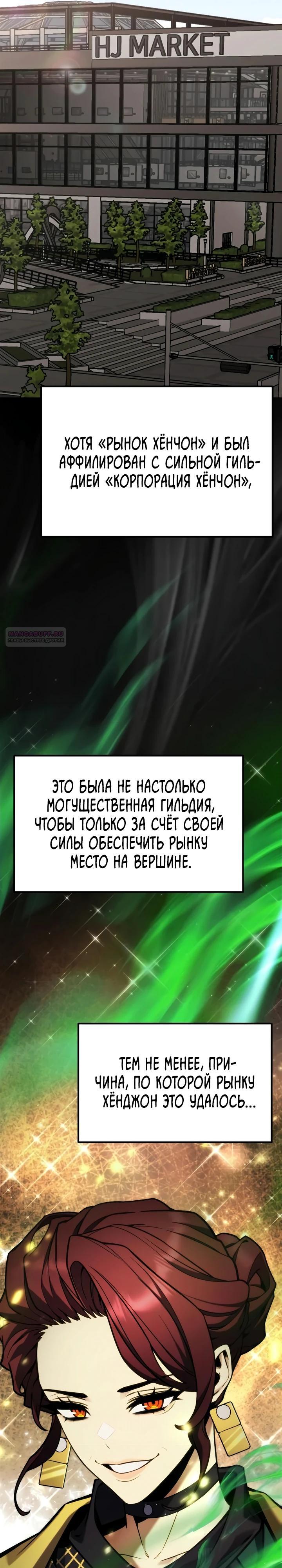Манга Игрок, который ест артефакты - Глава 37 Страница 10