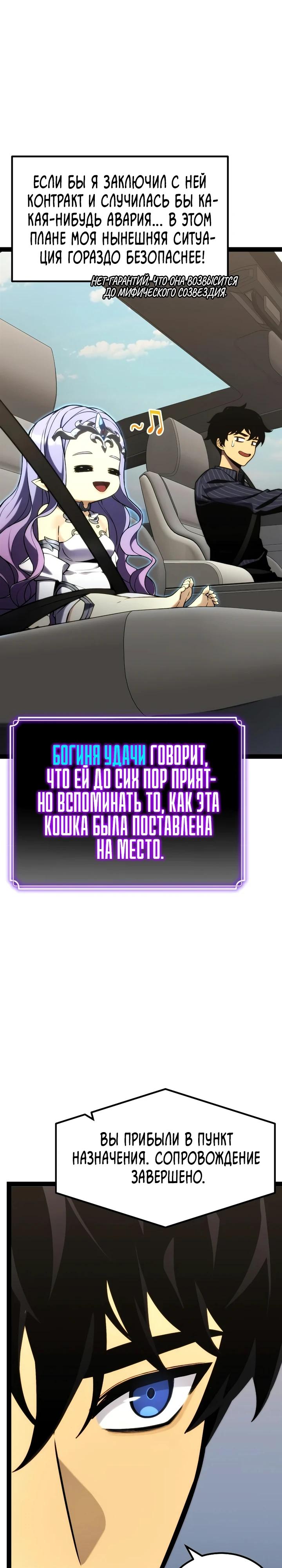 Манга Игрок, который ест артефакты - Глава 37 Страница 3