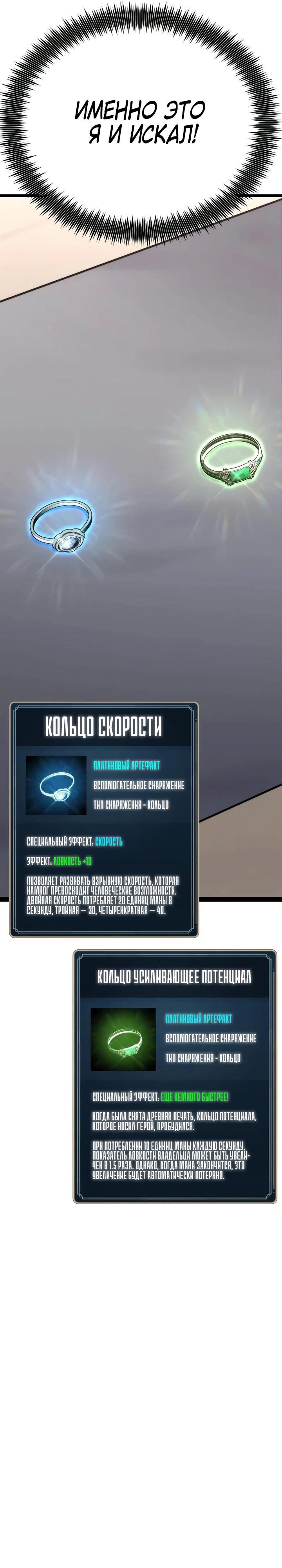 Манга Игрок, который ест артефакты - Глава 37 Страница 55