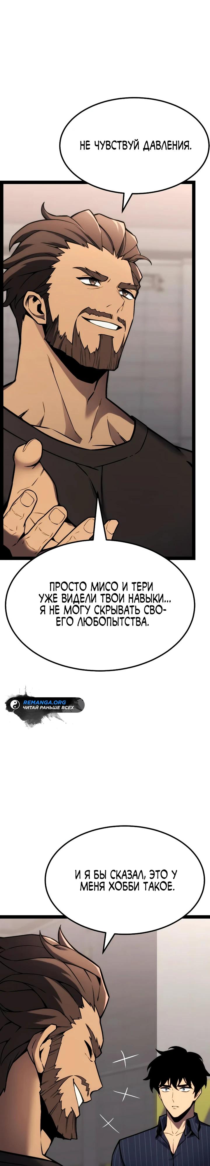Манга Игрок, который ест артефакты - Глава 38 Страница 48