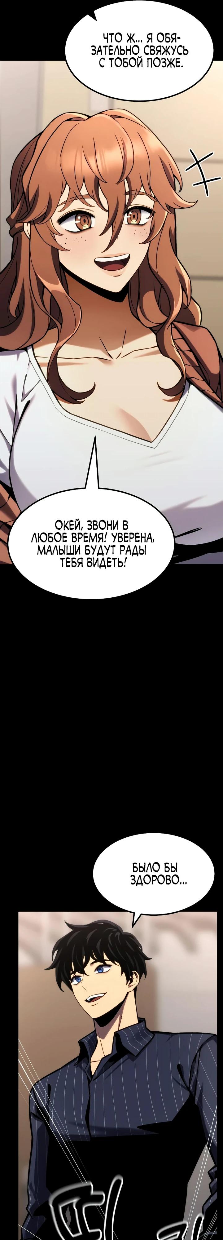 Манга Игрок, который ест артефакты - Глава 38 Страница 16