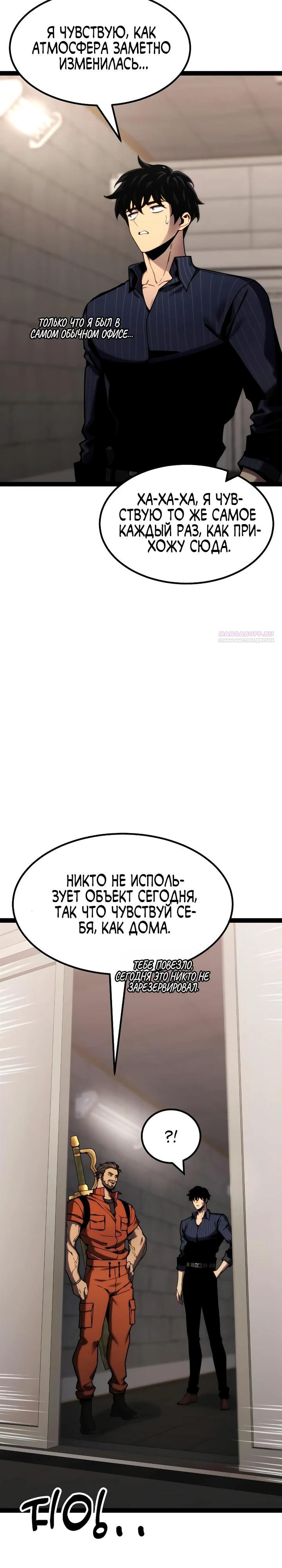 Манга Игрок, который ест артефакты - Глава 38 Страница 30