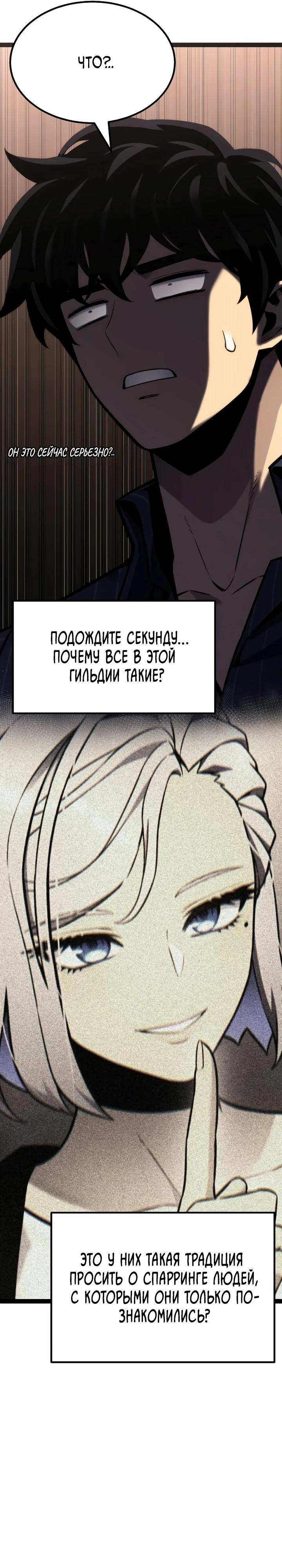 Манга Игрок, который ест артефакты - Глава 38 Страница 47