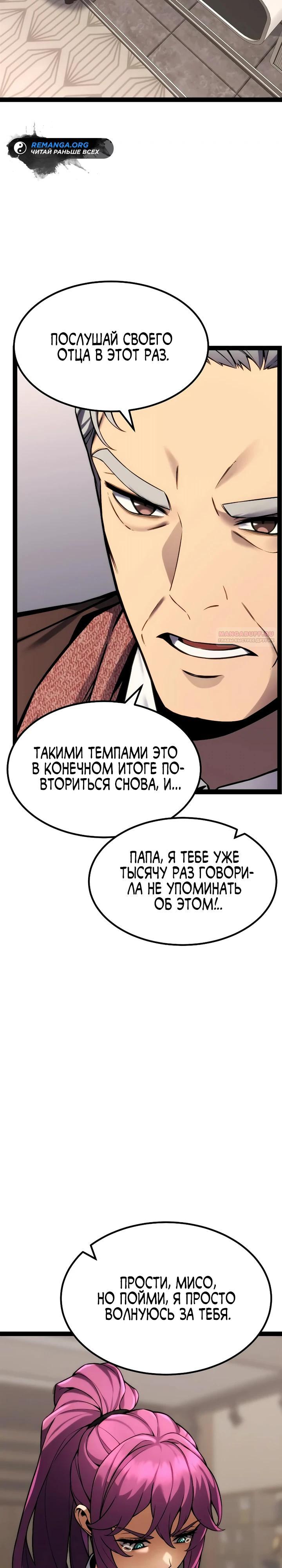 Манга Игрок, который ест артефакты - Глава 38 Страница 58