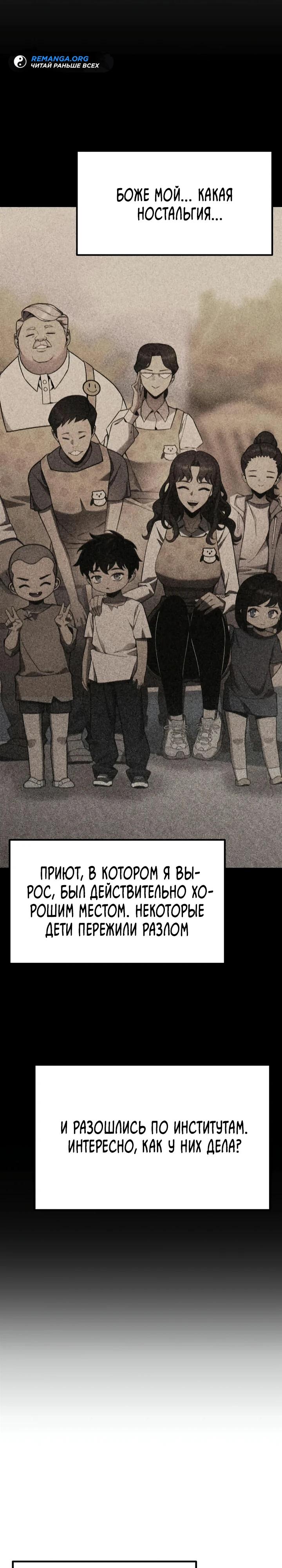 Манга Игрок, который ест артефакты - Глава 38 Страница 8