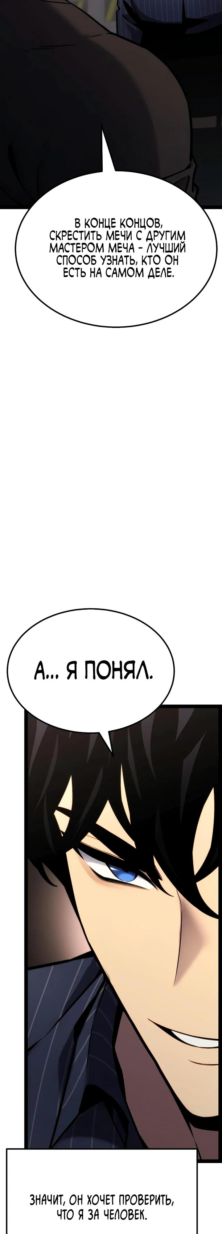 Манга Игрок, который ест артефакты - Глава 38 Страница 49