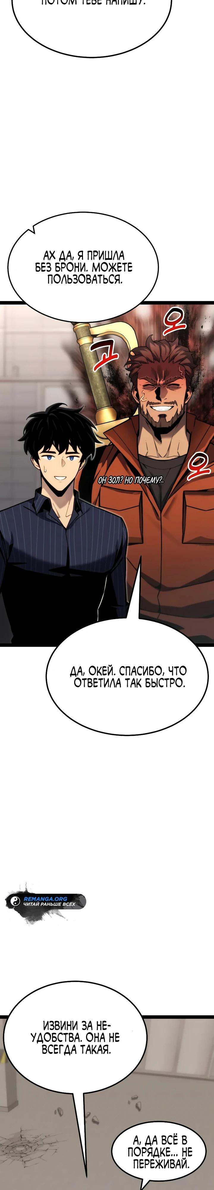 Манга Игрок, который ест артефакты - Глава 38 Страница 43