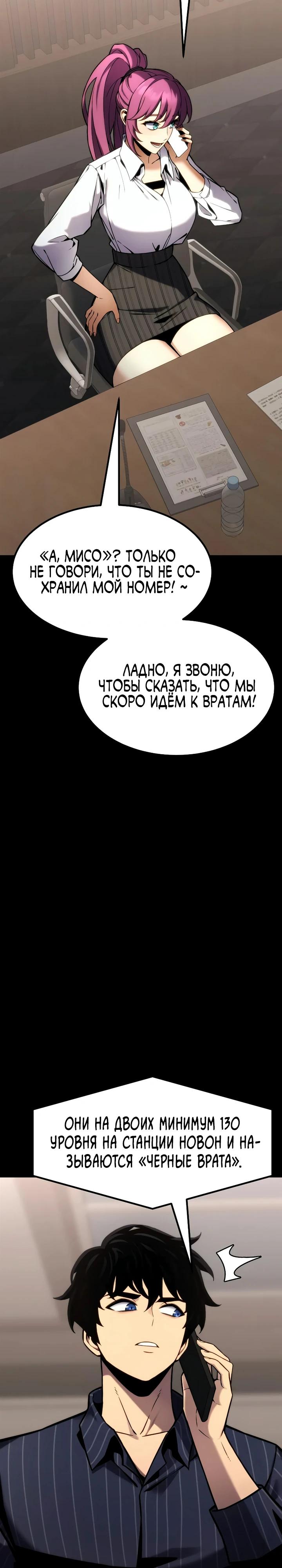 Манга Игрок, который ест артефакты - Глава 38 Страница 19