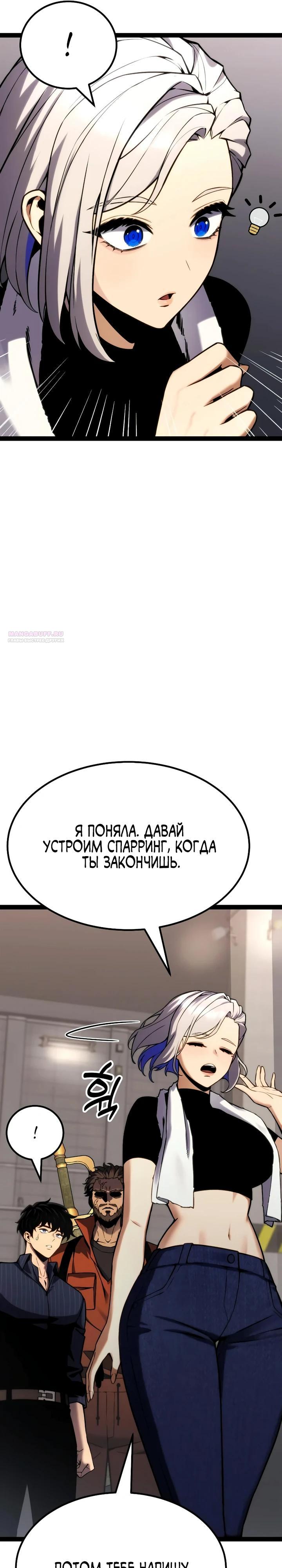 Манга Игрок, который ест артефакты - Глава 38 Страница 42
