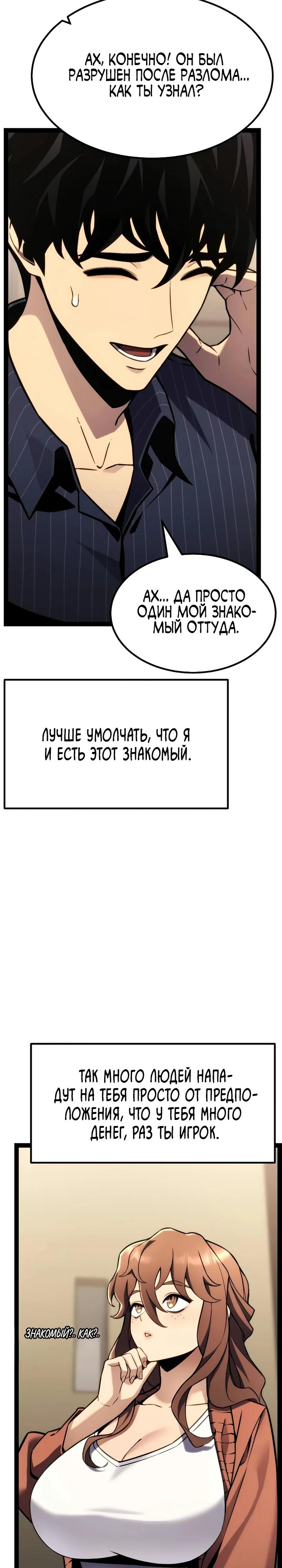 Манга Игрок, который ест артефакты - Глава 38 Страница 3
